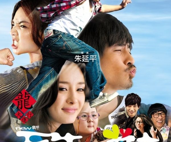 New Perfect Two - Taiwan Movie